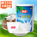 包邮 海南特产 南国纯椰子粉360克罐装无糖 天然椰奶粉速溶椰粉