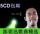 陈奕迅精选歌曲CD光盘汽车车载CD光盘汽车音乐碟片无损音质