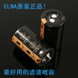 ELNA FOR AUDIO 10000uF 63V 伊娜 LAO音频 发烧音响 电解电容