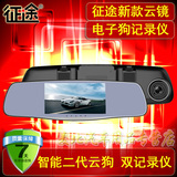 征途行车记录仪双镜头带电子狗1080P高清夜视云狗自动升级一体机