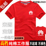 华为苹果工衣工作服移动工服工装VIVO手机店员圆领短袖T恤定制做