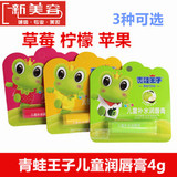 青蛙王子 儿童补水润唇膏(草莓\柠檬\苹果)全新包装 4G