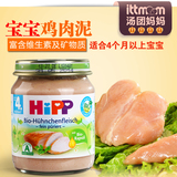 德国Hipp喜宝含维生素 1段鸡肉泥 125g 4个月+ 宝宝婴儿 肉泥辅食
