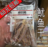 香港代购 无印良品MUJI 鱿鱼干 26g 日本进口零食 原汁原味鱿鱼丝