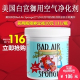 美国Bad Air Sponge空气净化剂除甲醛家用清除剂车用除臭剂清新剂