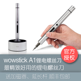 wowstick A1送高档批头延长杆 电动锂电螺丝刀精密螺丝批顺丰包邮