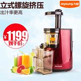 Joyoung/九阳立式原汁机 低速榨汁机家用水果汁机 婴儿果汁机特价
