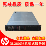 惠普 HP DL 380G6 E5506/8G/73G 办公 静音 独立显卡 游戏 服务器