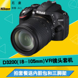 Nikon/尼康 D3200套机(18-105mm) VR镜头入门级单反数码相机行货