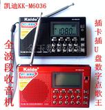 凯迪KK-M6036便携式mp3U盘插卡迷你音箱充电老人收音机全波段批发