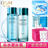 OSM/欧诗漫水氧活能水乳正品套装礼盒 补水保湿滋润护肤化妆品女