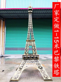 定做巴黎埃菲尔铁塔大模型橱窗户外酒店展览展示道具公园婚庆摆件