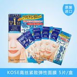 日本Kose/高丝高浓度紧致肌肤保湿补水锁水面膜贴 5片/盒 蓝色