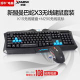 新盟曼巴蛇X3无线鼠标键盘套装 K19无线键盘+M290无线鼠标