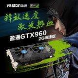 yeston/盈通 GTX960 2G极速版 DDR5高端游戏独立台式机显卡正品