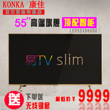 Konka/康佳 LED55X8800U 55寸液晶电视 安卓智能 10核 4K超清彩电