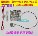 STorM32 BGC 32位 三轴云台控制板 V1.31 DRV8313 驱动 双传感器