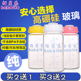 原装高硼硅晶钻玻璃储奶瓶 储奶杯 储存奶瓶 母乳保鲜瓶杯 单个装