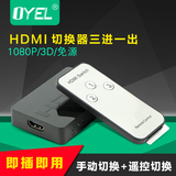 HDMI切换器3进1出 分配器三进一出 HUB迷你hdmi高清集线器2进1出