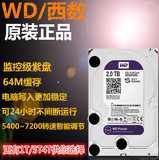 WD/西部数据 WD20PURX电脑机械硬盘2TB台式机  监控硬盘正品