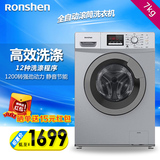Ronshen/容声 XQG70-L1218 7公斤静音滚筒洗衣机家用