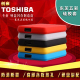 东芝toshiba 硅胶套/保护包 黑甲虫移动硬盘专用硅胶套保护套
