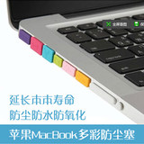 mac苹果笔记本电脑macbook防尘塞air保护USB数据端口pro13寸配件