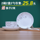碗盘套装 2碗2盘2勺2筷子 家用特价骨瓷陶瓷餐具套装碗盘 碗碟