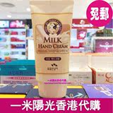 香港代购 韩国所望牛奶护手霜80ml美白保湿滋润护手乳液正品包邮