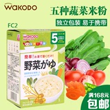 日本进口和光堂5个月起 婴儿蔬菜米粉米糊 补钙宝宝营养辅食 FC2