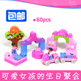 儿童女孩生日礼品朋友系列 大颗粒塑料拼插积木2-3岁小孩益智玩具