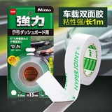 nitoms 日本进口汽车专用强力双面胶 车用无痕粘胶贴超薄固定胶带