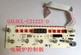 格兰仕电磁炉GAL-CH2122F-DISP控制灯板C2122Z 2193最新升级板