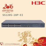H3C华三S5120S-28P-EI 24端口全千兆企业级交换机 IPv6智能 行货