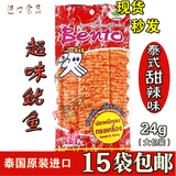 泰国零食品代购 滨涛BENTO超味鱿鱼干 泰式甜辣味鱿鱼丝24G片状