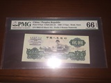 PMG评级币 66分 五星水印 车工 贰元 两元 第三套人民币2元 二元