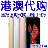 Apple/苹果 iPhone 6s Plus港行代购I6S P港版A1687澳门电信三网