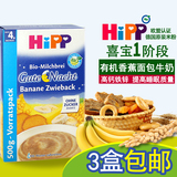 德国喜宝1段HIPP有机香蕉面包牛奶晚安米粉米糊 4个月 3441 高铁