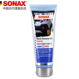 德国SONAX特级纳米外部塑料件保护剂 汽车抛光蜡 防老化210 141