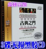 正版汽车载光盘碟片唱片古典交响乐轻音乐世界名曲精选黑胶三碟CD