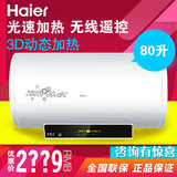 电器城Haier/海尔 ES80H-H6(ZE) 3D+速热电热水器 洗澡淋浴80升