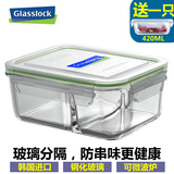 韩国glasslock玻璃饭盒 微波炉耐热便当盒 带分隔保鲜盒 分隔饭盒