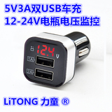 LiTONG力童双USB 5V3A车充12V-24V带电瓶电压监测显示ipad2.4A