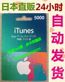 日本苹果app store 5000日元iTunes gift card礼品充值点卡自动发