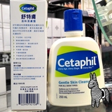 【澳门代购】Cetaphil丝塔芙特温和洗面奶250ml敏感肌肤可做润肤