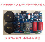 TDA7294双声道喇叭保护一体发烧级靓声功放板(散件需要焊接）