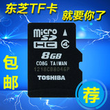 东芝8G内存卡TF卡SD存储卡高速class4手机行车记录仪内存卡正品