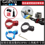 gopro hero4 山狗sj4000 配件 铝合金自行车单车夹固定支架车把夹