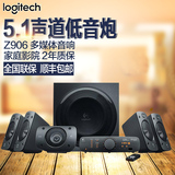 顺丰Logitech/罗技 Z906 5.1媒体音箱电视电脑音响低音炮家庭影院