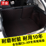 东风雪铁龙C3-XR后备箱垫c3-xr改装专用尾箱垫c3xr皮革后备箱垫子
